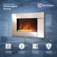 Электрический очаг EFP/W-2000S Bronze Electrolux  