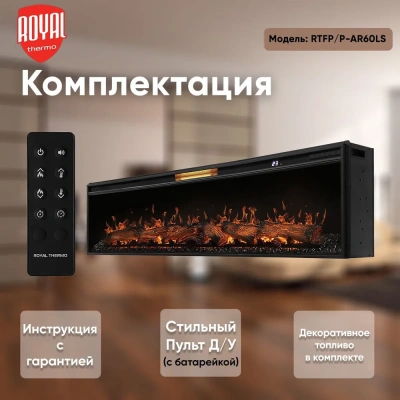 Очаг электрический Royal Thermo Aurora RTFP/P-AR60LS
