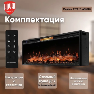 Очаг электрический Royal Thermo Aurora RTFP/P-AR50LS