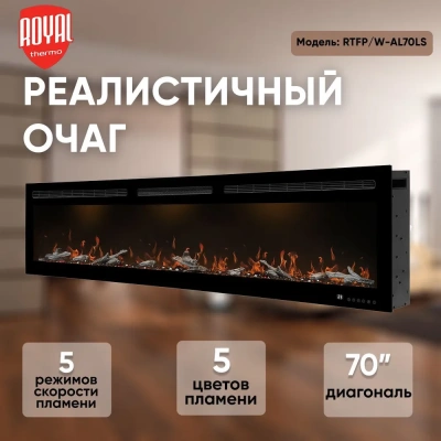 Очаг электрический Royal Thermo Allira RTFP/W-AL70LS